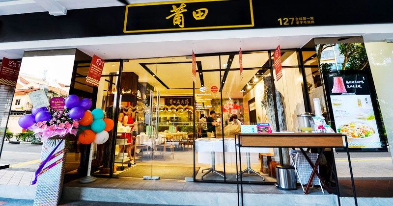 Storefront of a Putien outlet